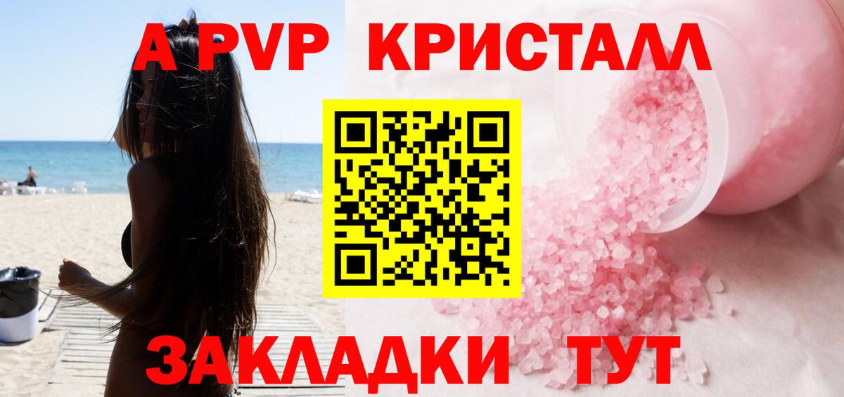 Челябинск  А ПВП крисы CK  Вход с VPN  А ПВП кристаллы  Alpha-PVP мука 