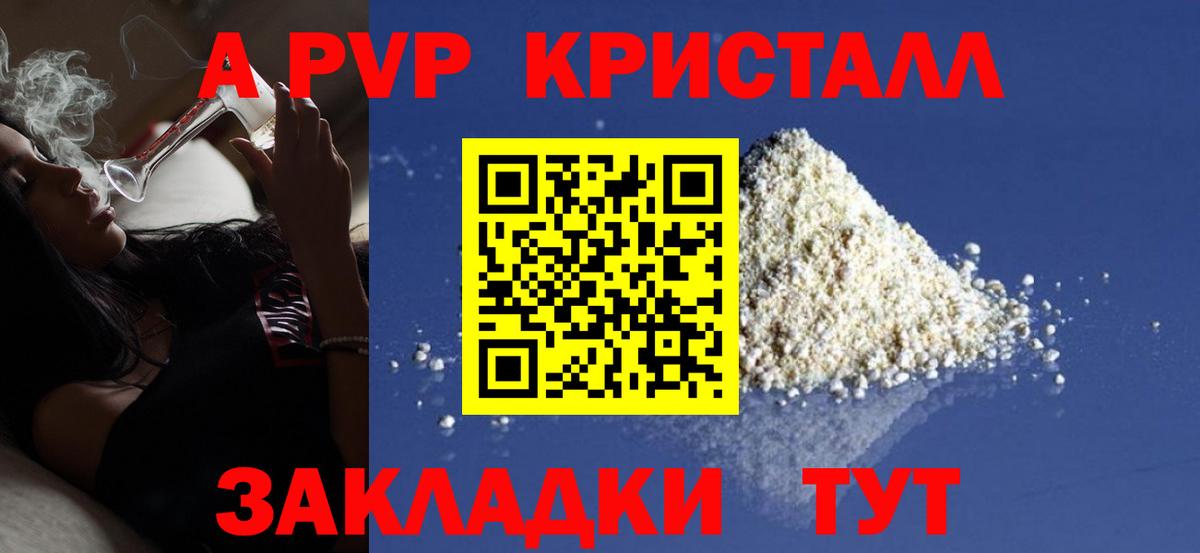 Alfa_PVP Crystall Челябинск