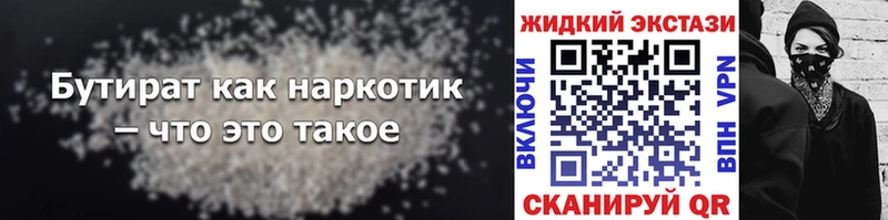 Бутират жидкий экстази  купить закладку  Челябинск 