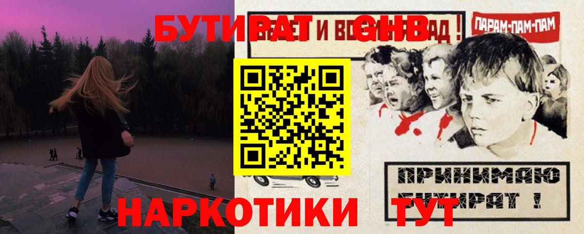 БУТИРАТ вода Челябинск