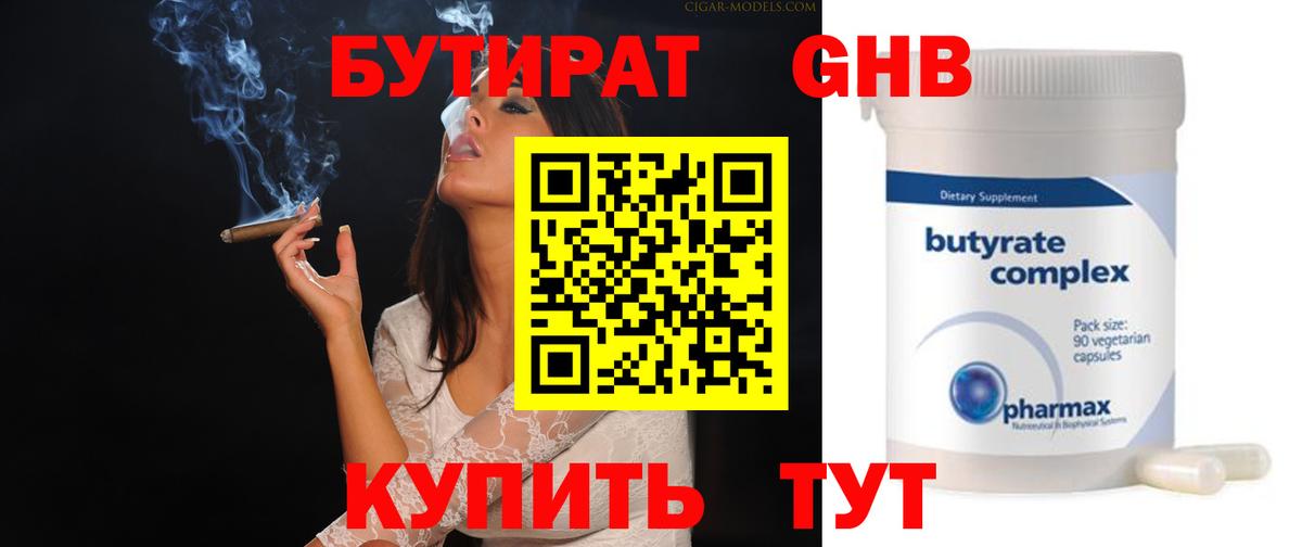 БУТИРАТ  Вход с VPN  Челябинск  Бутират бутик 