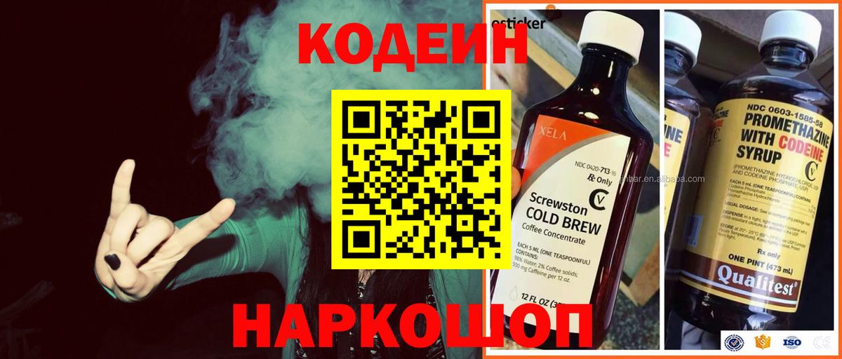Кодеиновый сироп Lean напиток Lean (лин) Челябинск