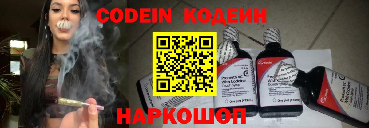 Челябинск  Codein Purple Drank  Вход с VPN 