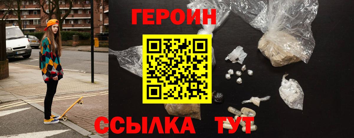 Героин афганец  Вход с VPN  ГЕРОИН  Челябинск 