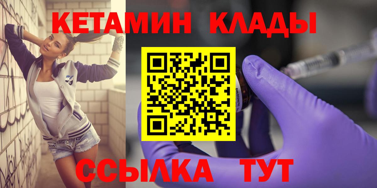 КЕТАМИН ketamine  Вход с VPN  Кетамин ketamine  Челябинск 