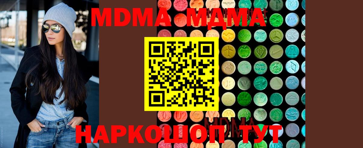 МДМА VHQ  Вход с VPN  Челябинск 
