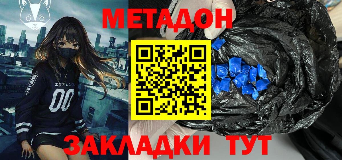 Метадон мёд  Вход с VPN  Челябинск  Метадон кристалл 